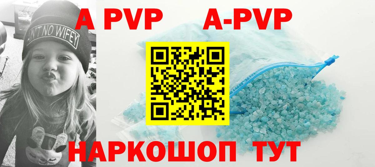 APVP Соль Похвистнево