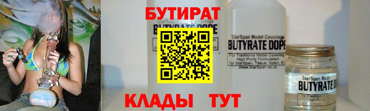 БУТИРАТ  БУТИРАТ GHB  Вход с VPN  Похвистнево 