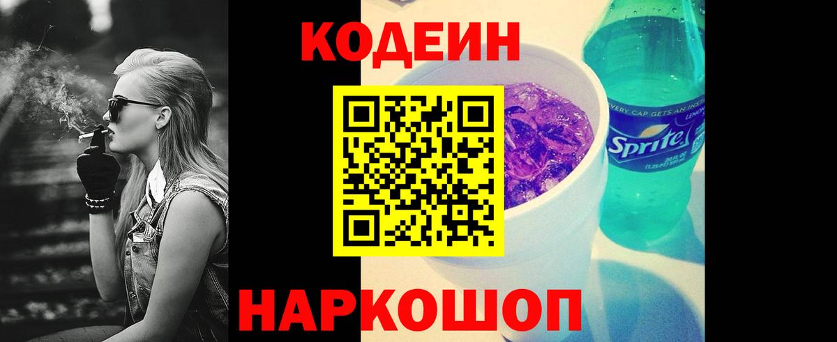 Похвистнево  Кодеиновый сироп Lean Purple Drank  Вход с VPN 