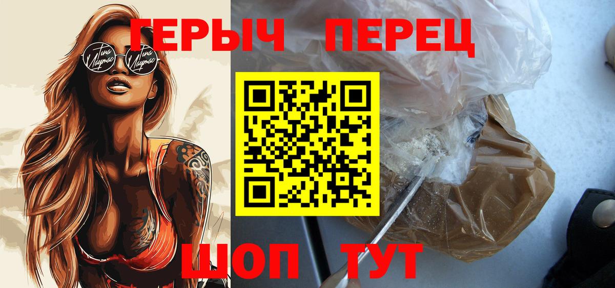 Героин хмурый  Вход с VPN  Похвистнево 