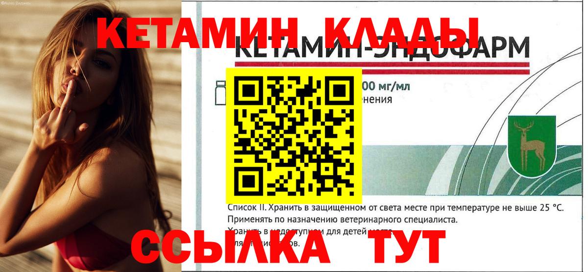 Кетамин VHQ  Вход с VPN  Кетамин VHQ  Похвистнево 