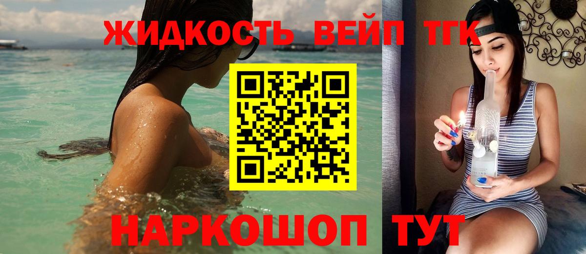 ТГК жижа Похвистнево