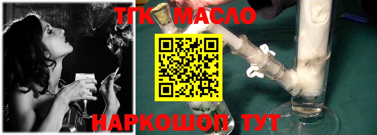 ТГК THC oil  Вход с VPN  Похвистнево 